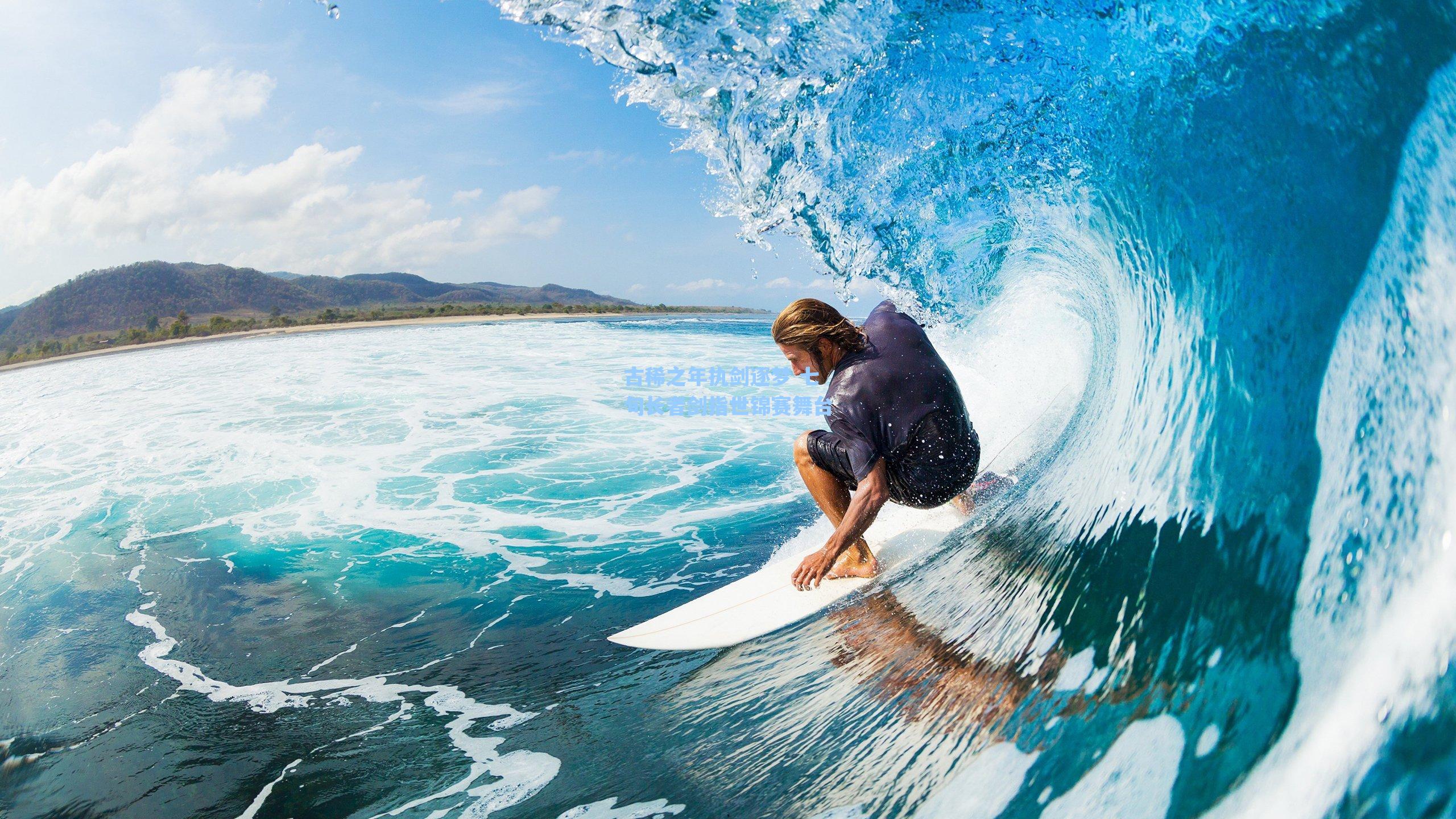 古稀之年执剑逐梦 七旬长者剑指世锦赛舞台