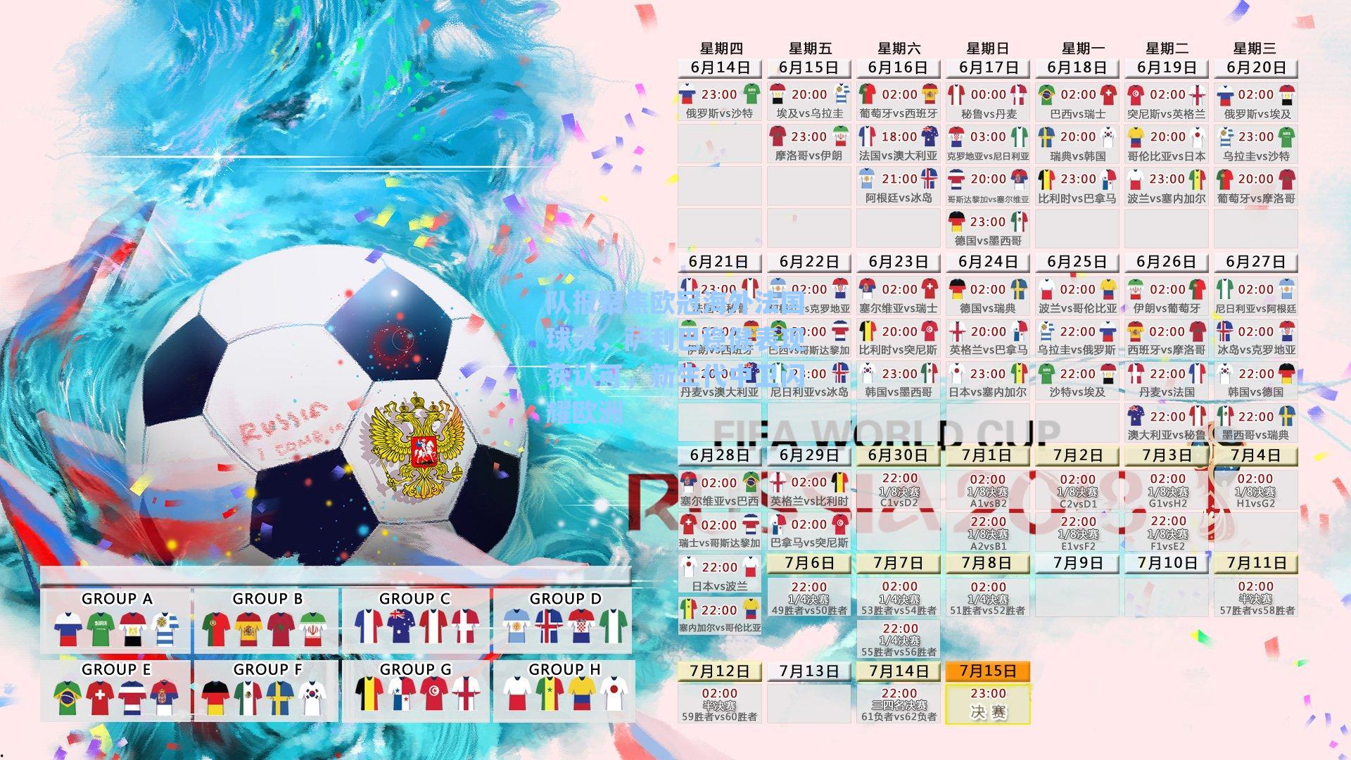 队报聚焦欧冠海外法国球员，萨利巴稳健表现获认可，新生代中卫闪耀欧洲