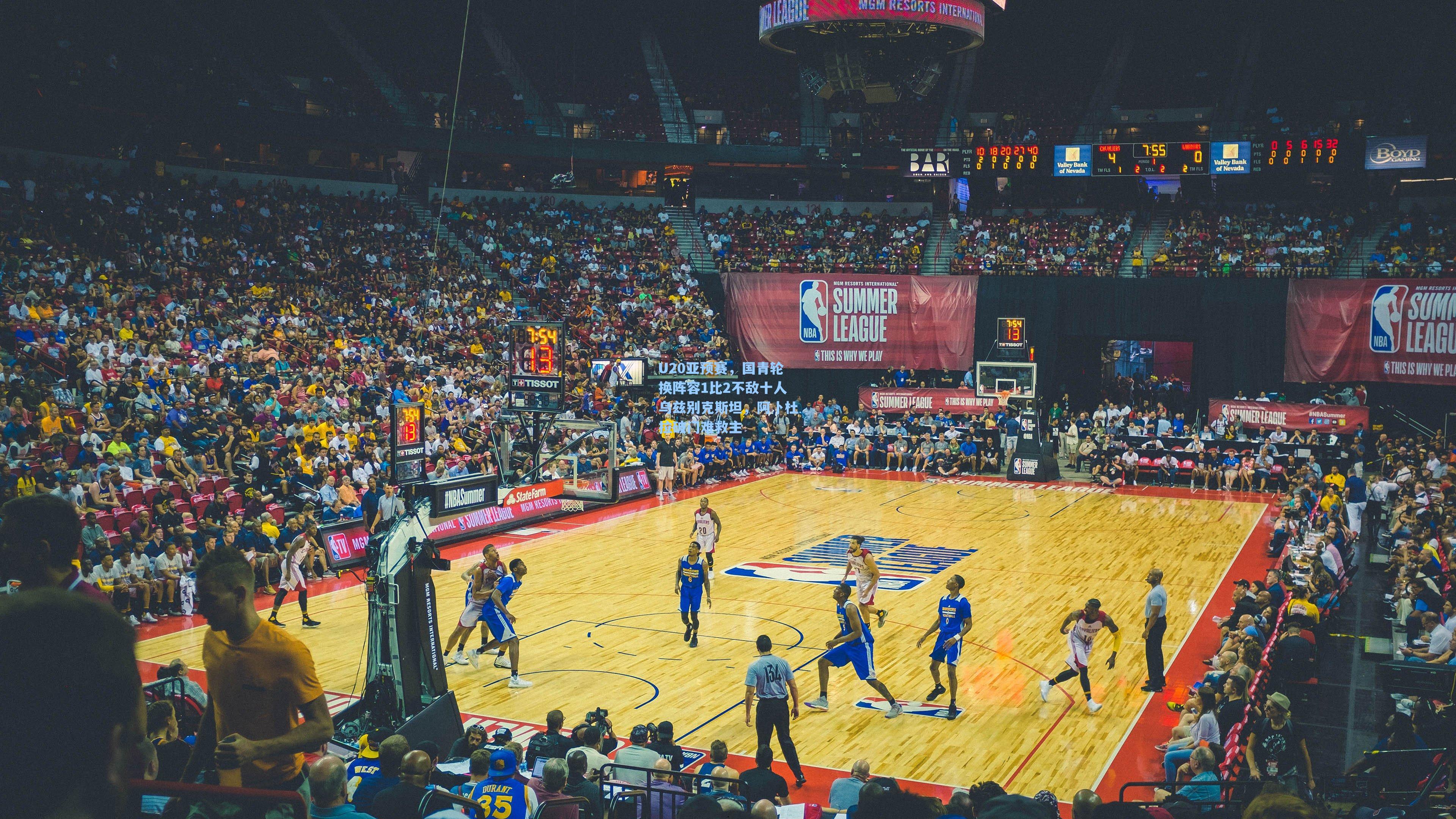 U20亚预赛，国青轮换阵容1比2不敌十人乌兹别克斯坦，阿卜杜拉破门难救主