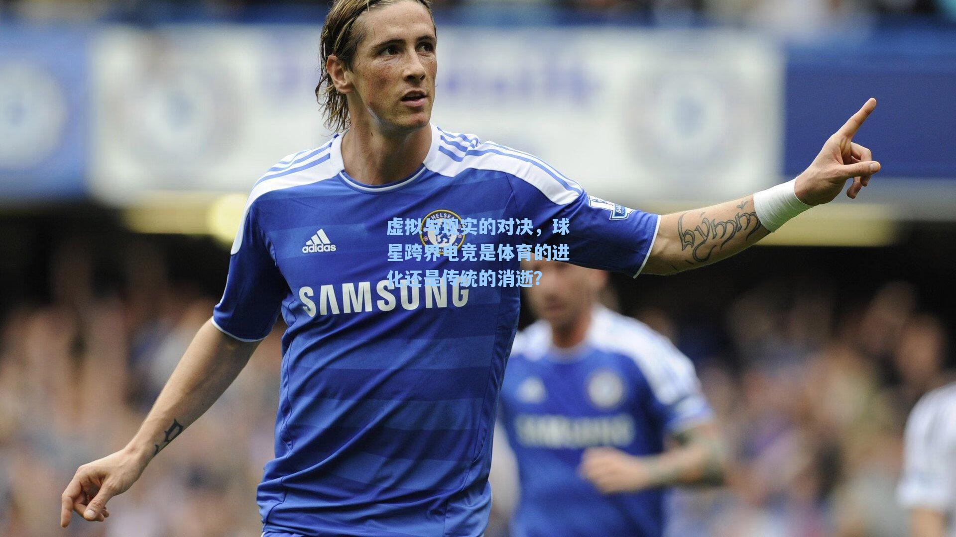 虚拟与现实的对决，球星跨界电竞是体育的进化还是传统的消逝？