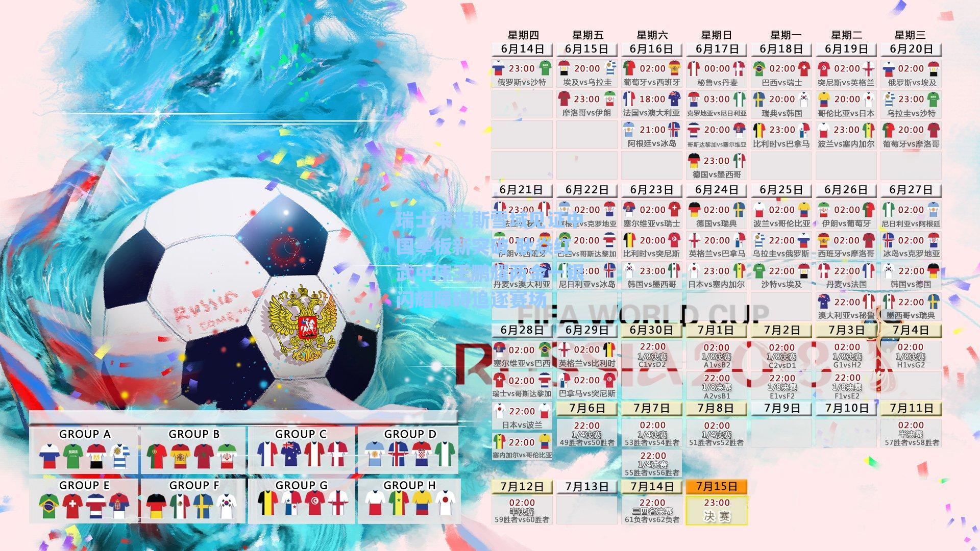 瑞士莱克斯雪域见证中国单板新突破 耿焱红武中伟王鹏耀两金一银闪耀障碍追逐赛场